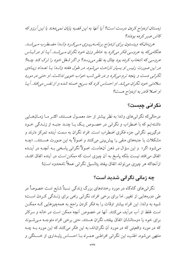 کتاب تله نگرانی درمان مبتنی بر پذیرش و تعهد