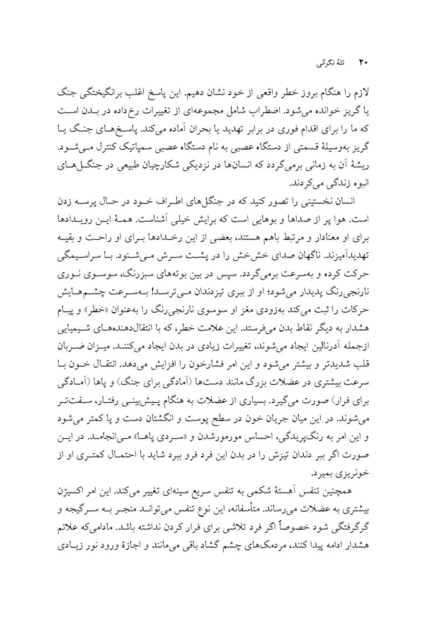 کتاب تله نگرانی درمان مبتنی بر پذیرش و تعهد