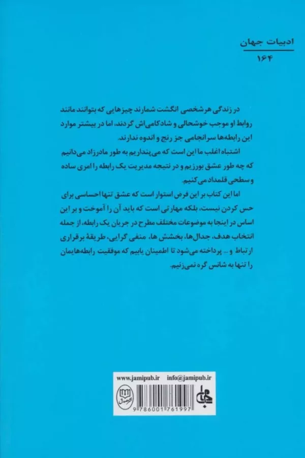 کتاب رابطه ها