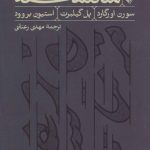 کتاب درآمدی بر متافلسفه