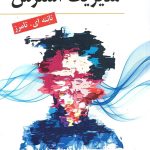 کتاب مدیریت استرس