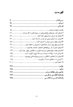 کتاب الفبای زوج درمانی ده فرمان زوج درمانی موثر