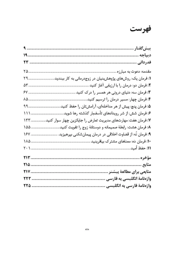 کتاب الفبای زوج درمانی ده فرمان زوج درمانی موثر