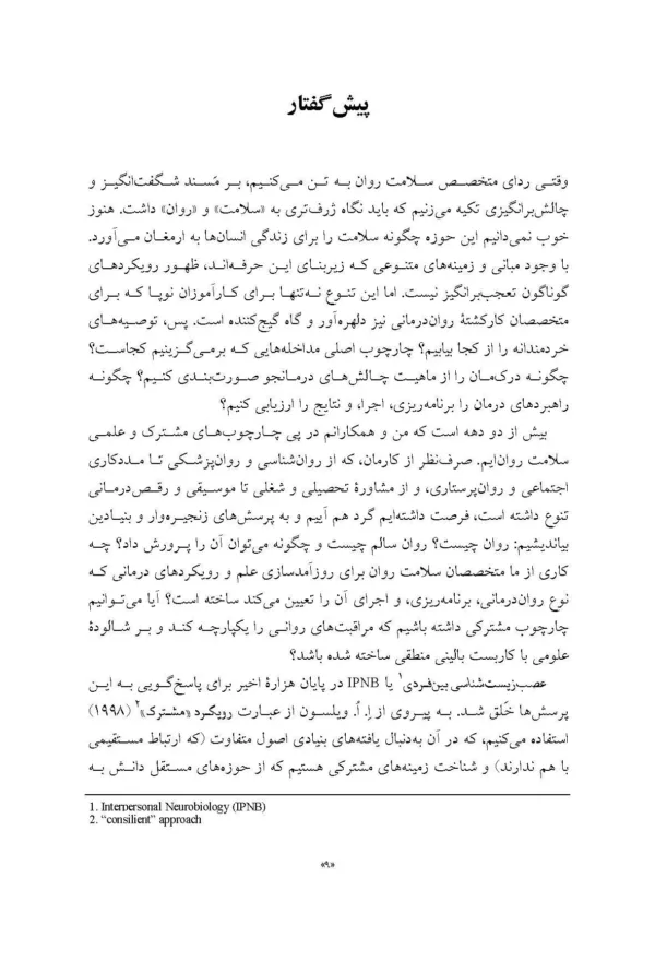 کتاب الفبای زوج درمانی ده فرمان زوج درمانی موثر