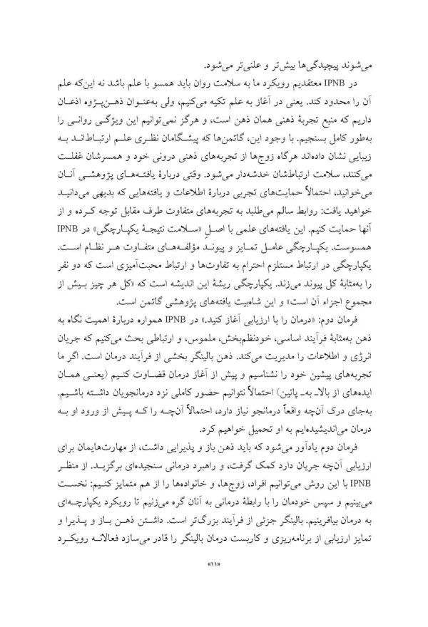 کتاب الفبای زوج درمانی ده فرمان زوج درمانی موثر