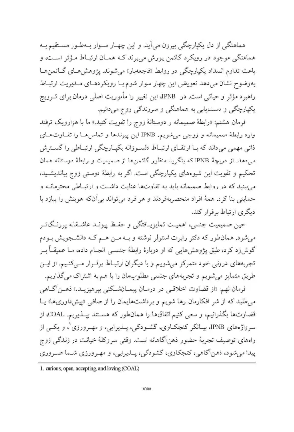 کتاب الفبای زوج درمانی ده فرمان زوج درمانی موثر