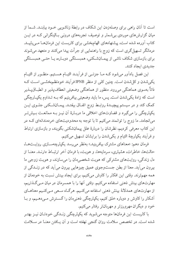 کتاب الفبای زوج درمانی ده فرمان زوج درمانی موثر