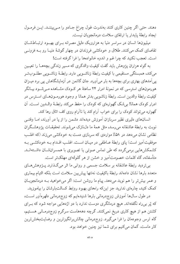 کتاب الفبای زوج درمانی ده فرمان زوج درمانی موثر