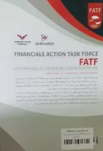 کتاب گروه ویژه اقدام مالی FATF