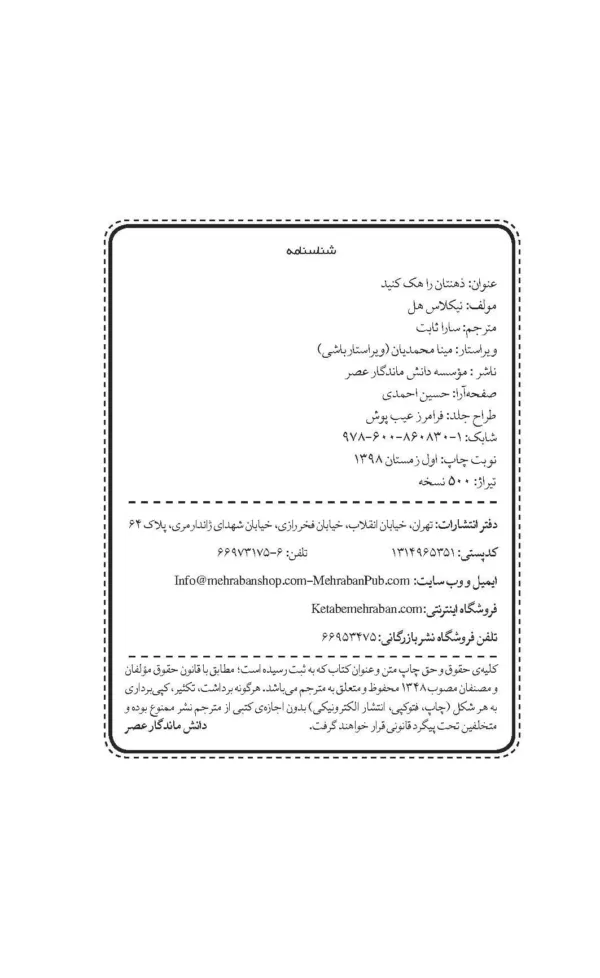 کتاب ذهنتان را هک کنید