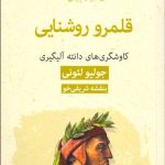 کتاب قلمرو روشنایی