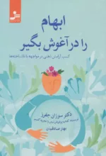 کتاب ابهام را در آغوش بگیر