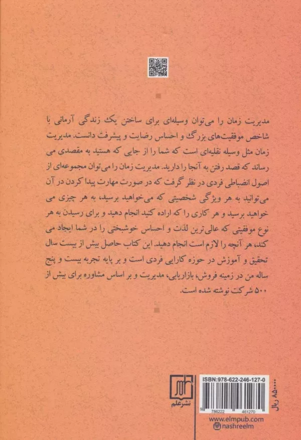 کتاب قدرت زمان