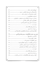 کتاب خط مشی گذاری سناریو مبنا