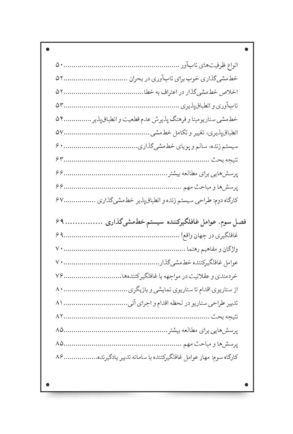 کتاب خط مشی گذاری سناریو مبنا