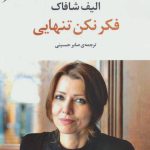 کتاب به پا خاستن برای انسانیت