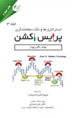 کتاب استراتژی ها و نکات معامله گری پرایس اکشن