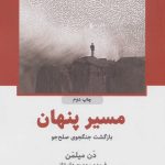 کتاب مسیر پنهان بازگشت جنگوی صلح جو