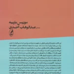 کتاب مدرنیته سیاسی