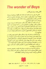 کتاب دنیای شگفت انگیز پسران