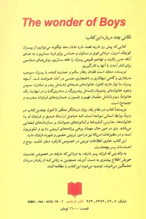 کتاب دنیای شگفت انگیز پسران