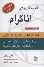 کتاب کاربردی اناگرام