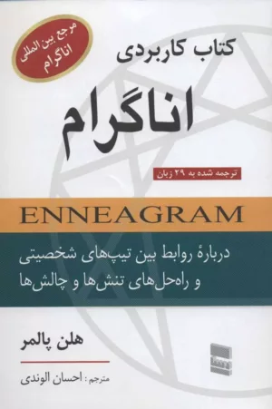 کتاب کاربردی اناگرام