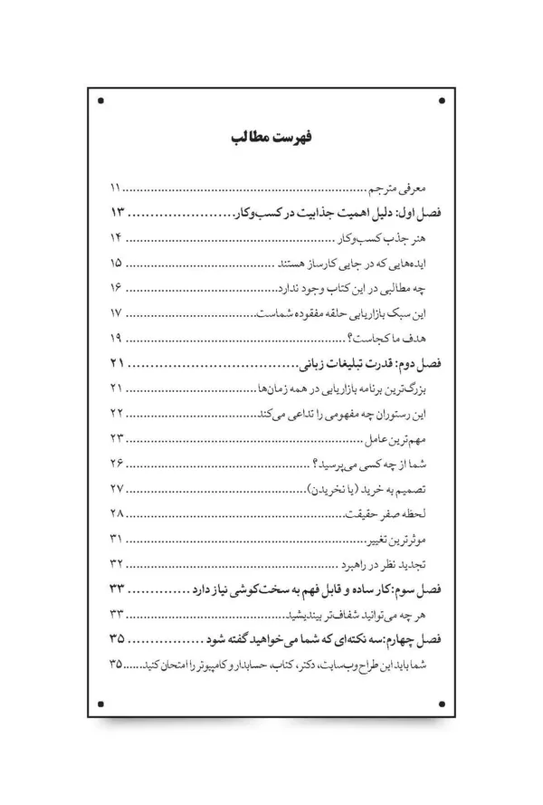 کتاب مغناطیس هنر جذب کسب و کار