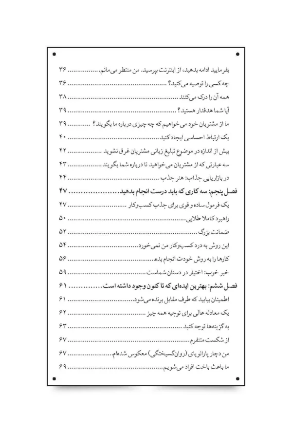 کتاب مغناطیس هنر جذب کسب و کار