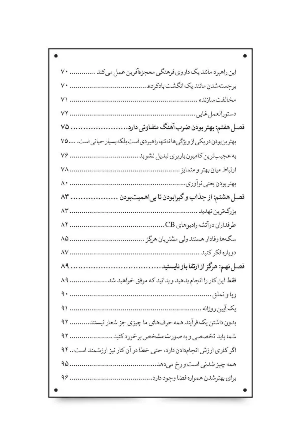 کتاب مغناطیس هنر جذب کسب و کار