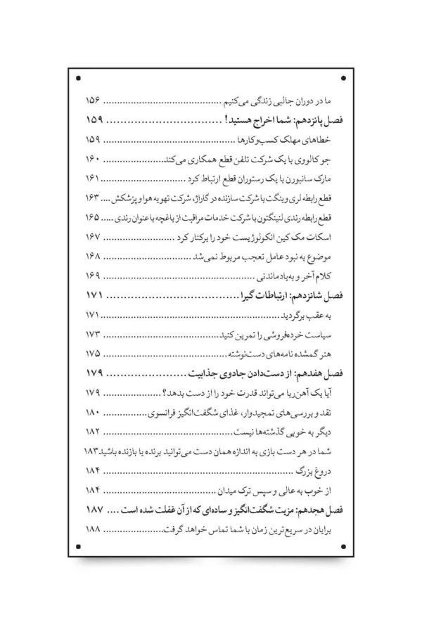 کتاب مغناطیس هنر جذب کسب و کار