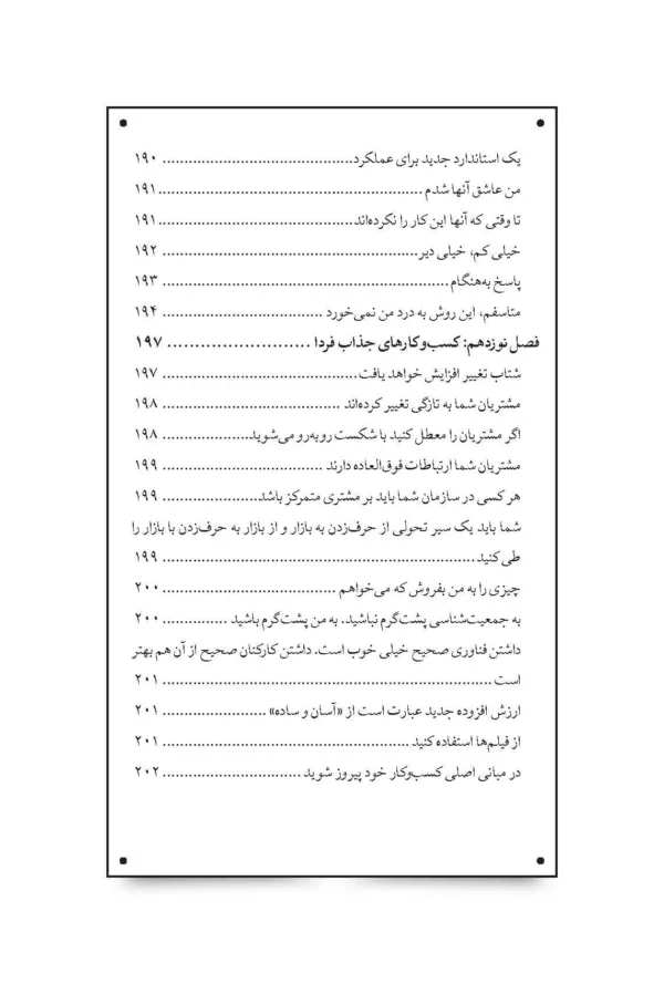 کتاب مغناطیس هنر جذب کسب و کار