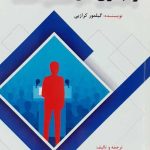 کتاب رهبری آموختنی است