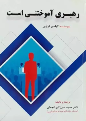 کتاب رهبری آموختنی است