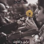 کتاب برابری و تفاوت آیا می توانیم با هم زندگی کنیم