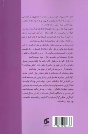 کتاب جامعه شناسی عشق