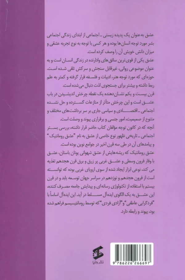 کتاب جامعه شناسی عشق