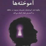 کتاب فراتر از آموخته ها