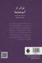 کتاب فراتر از آموخته ها