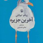 کتاب آخرین جزیره