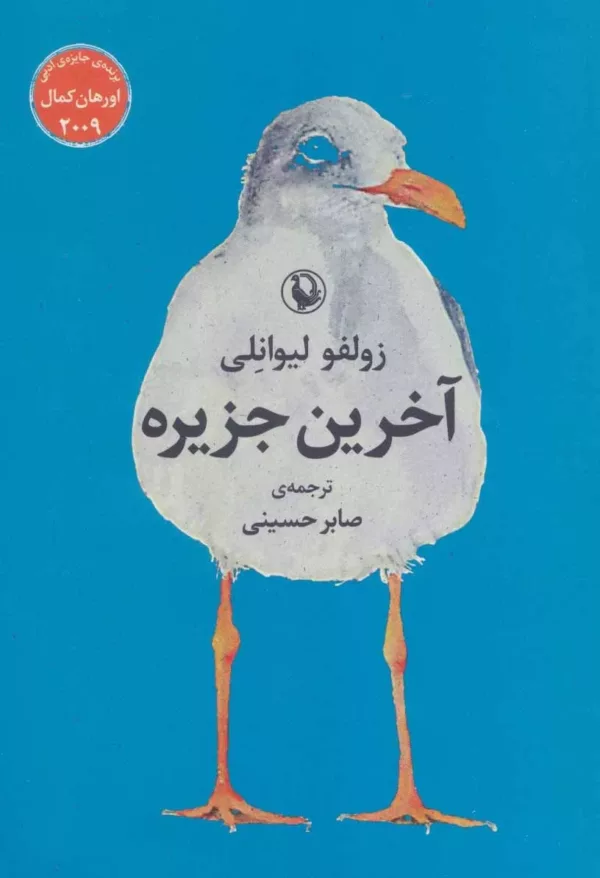 کتاب آخرین جزیره