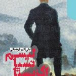 کتاب اگزیستانسیالیسم از تئوری تا عمل