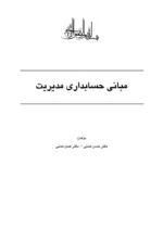 کتاب حسابداری مدیریت پیشرفته