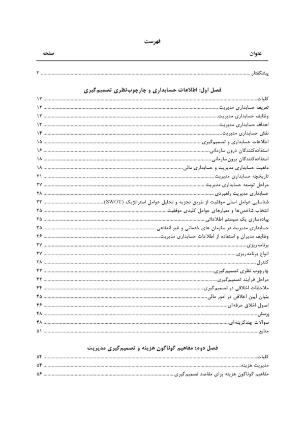 کتاب حسابداری مدیریت پیشرفته