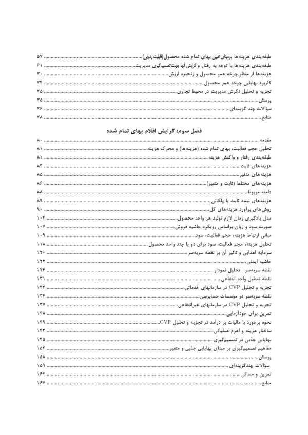 کتاب حسابداری مدیریت پیشرفته