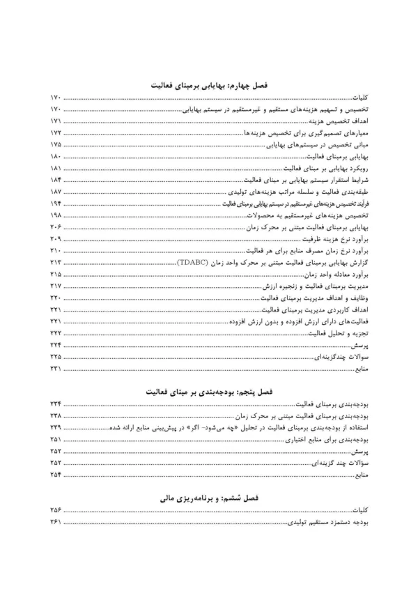 کتاب حسابداری مدیریت پیشرفته