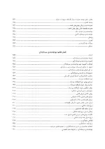 کتاب حسابداری مدیریت پیشرفته