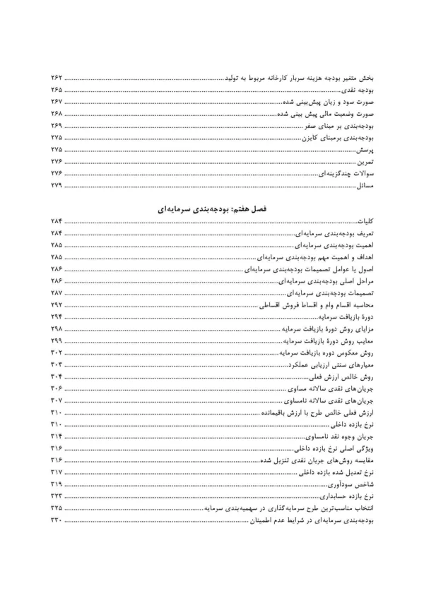 کتاب حسابداری مدیریت پیشرفته