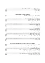 کتاب حسابداری مدیریت پیشرفته