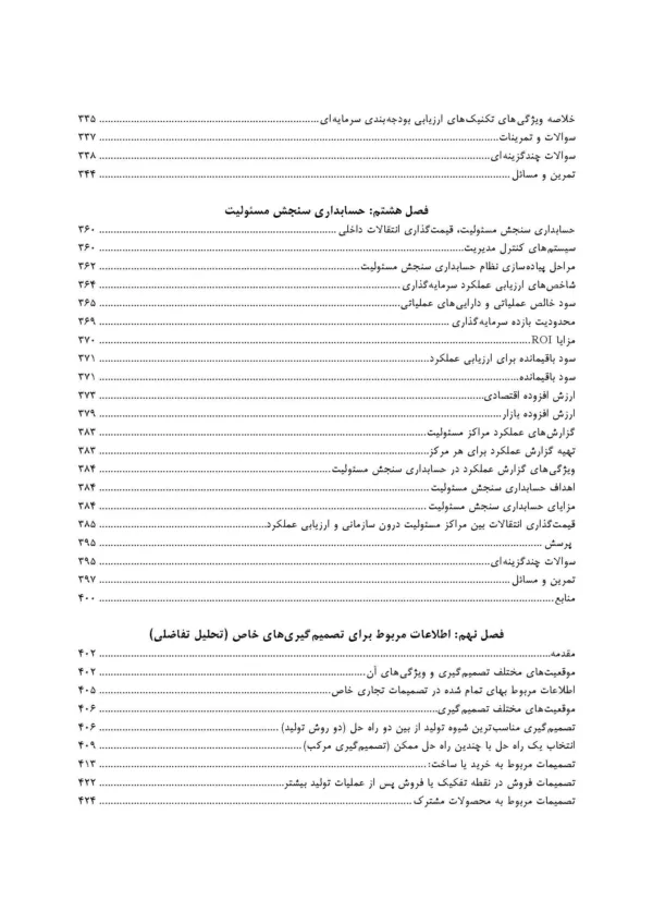 کتاب حسابداری مدیریت پیشرفته